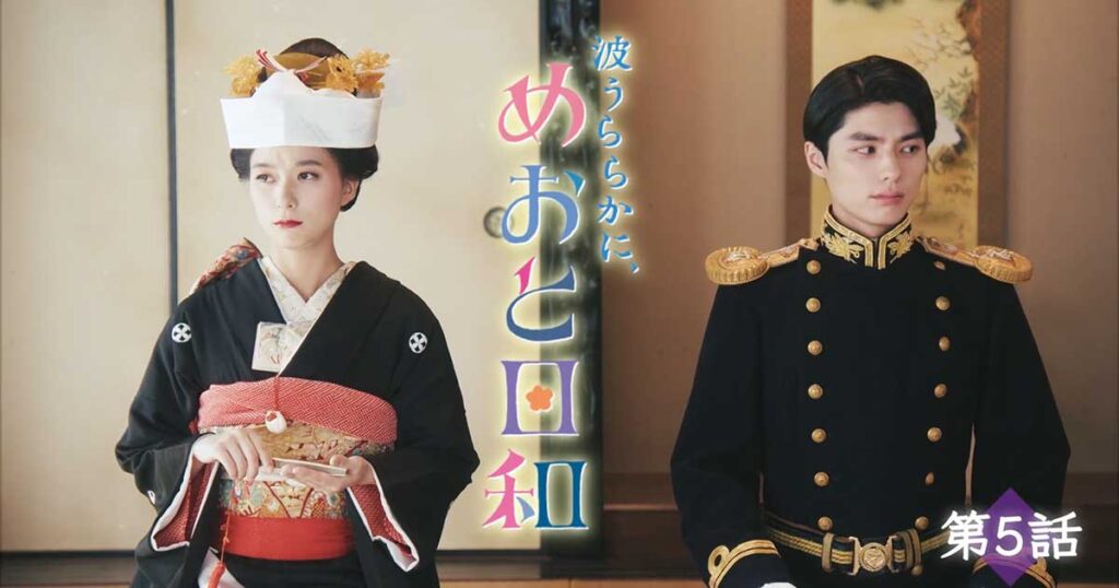 めおと日和,オープニング,違い