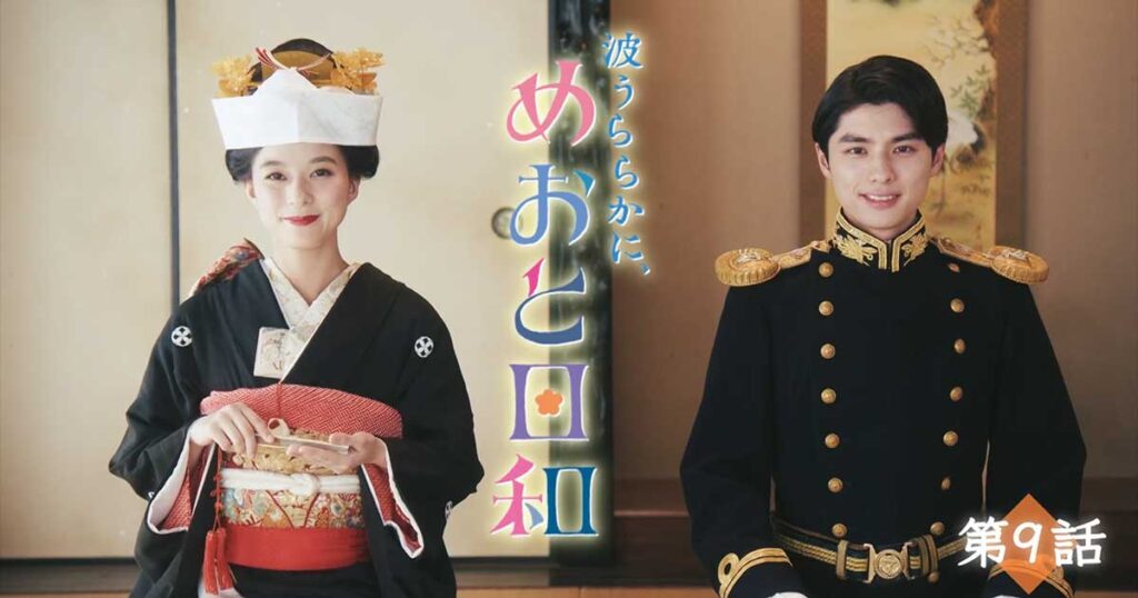 めおと日和,オープニング,違い