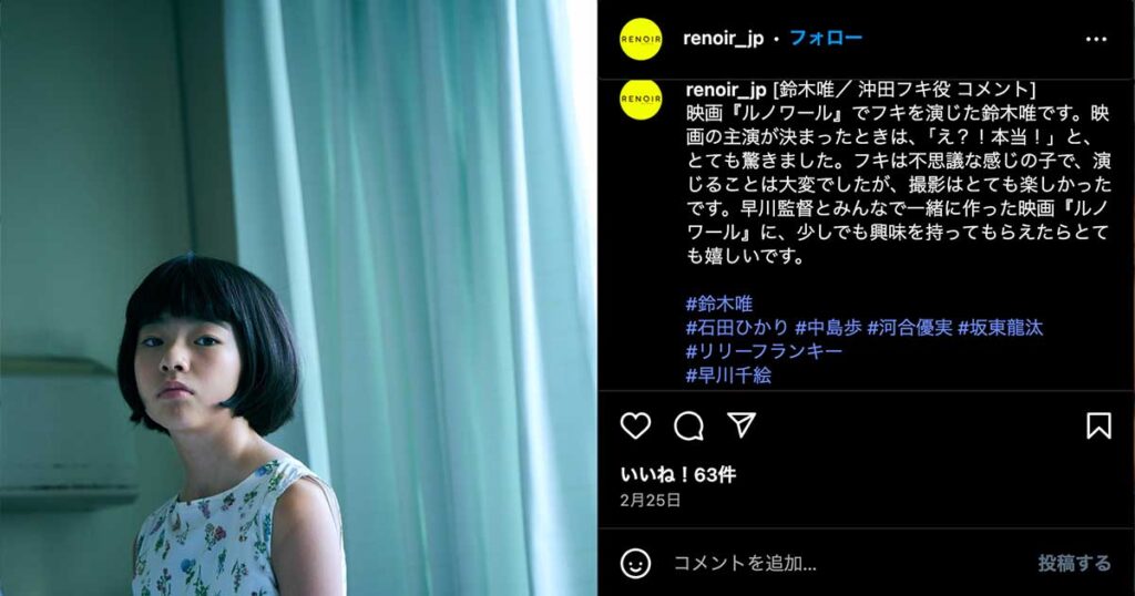 鈴木唯,子役,カンヌ