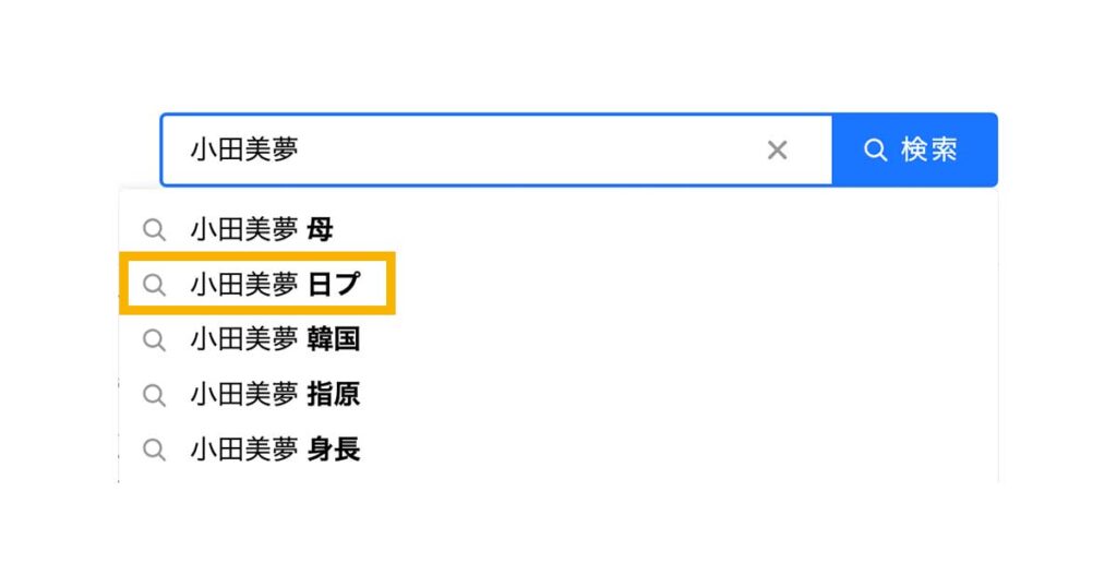 小田美夢,日プ