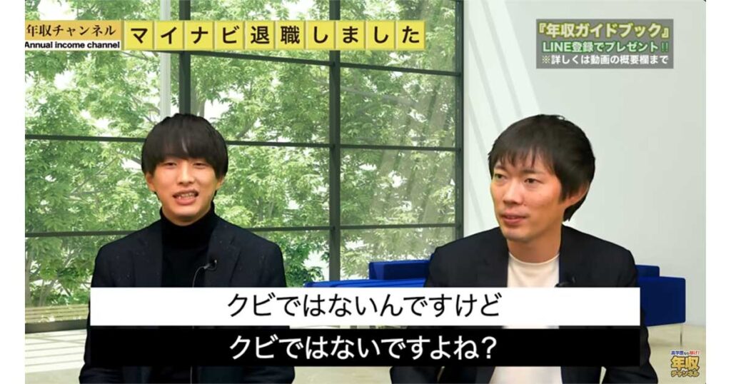 為国辰弥,年収チャンネル,マイナビ