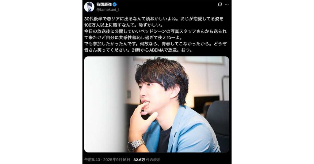 為国辰弥,ラブキャッチャー,ためくに