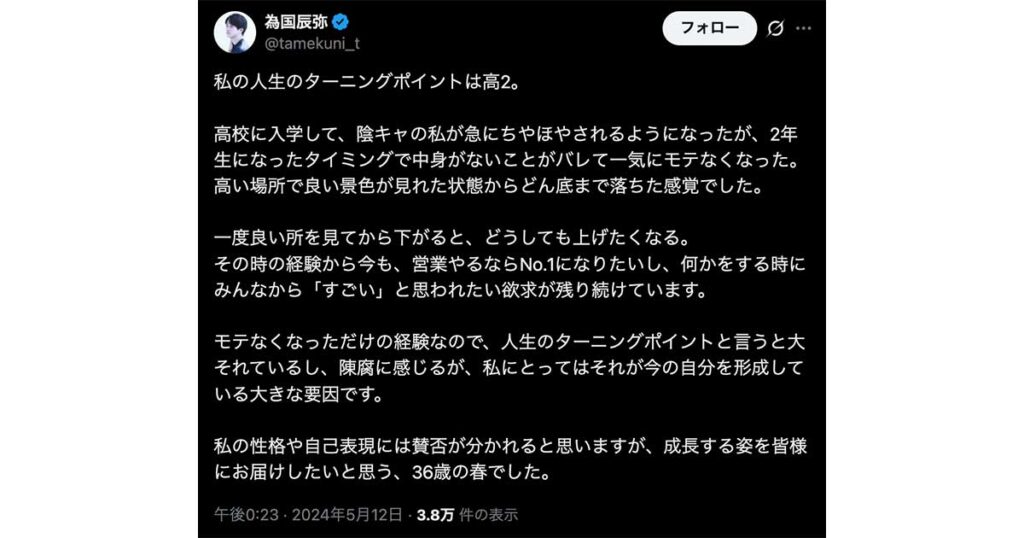 為国辰弥,学歴,wiki