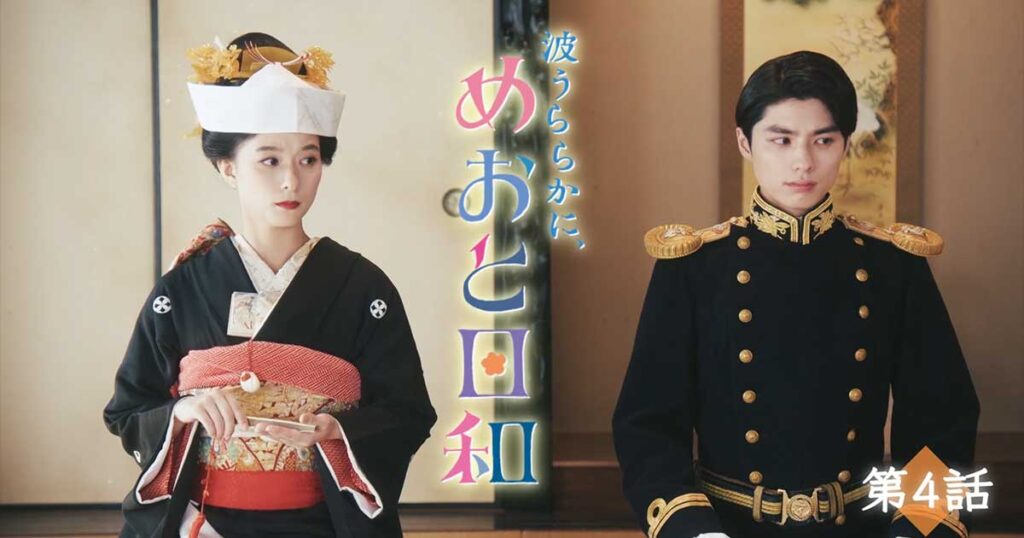 めおと日和,オープニング,違い