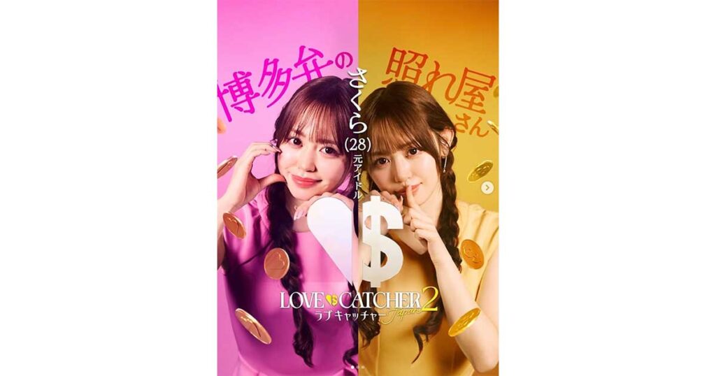 新木さくら,彼氏,アイドル