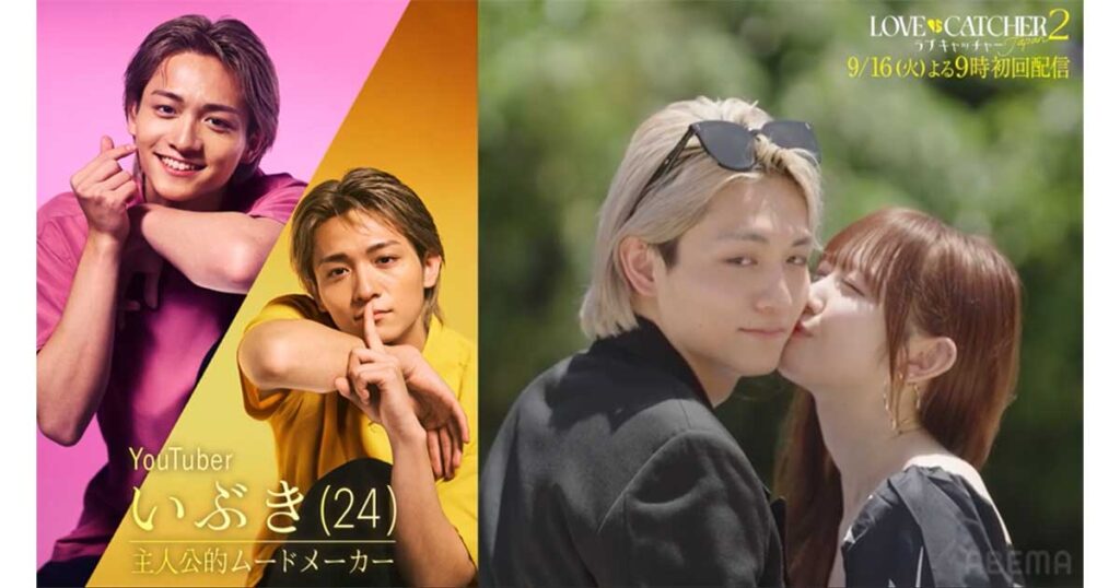 いぶき,youtube,ラブキャッチャー