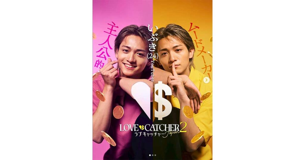 いぶき,ユーチューバー,ラブキャッチャー