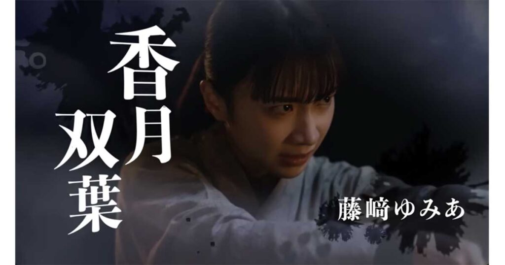 イクサガミ,芦田愛菜,藤崎ゆみあ