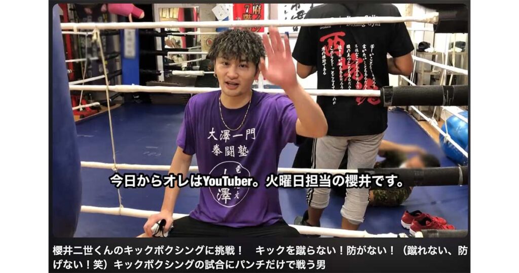 ラヴ上等,櫻井二世,ボクサー