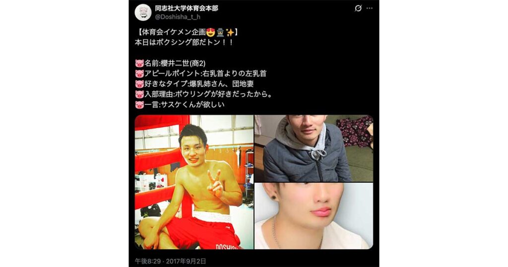 ラヴ上等,櫻井二世,大学